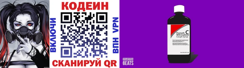 Кодеин Purple Drank  Купить закладки  Черепаново 